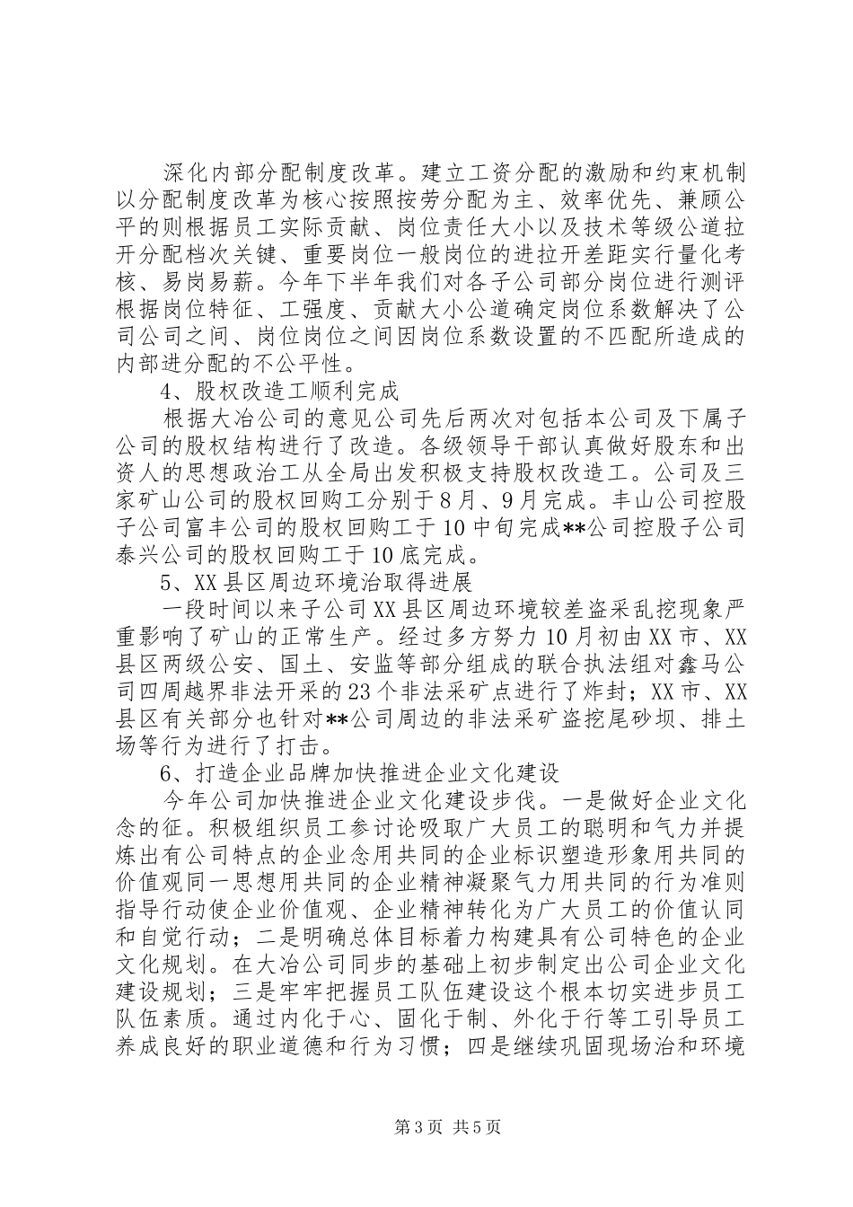 2024年矿业公司工作总结范文_第3页