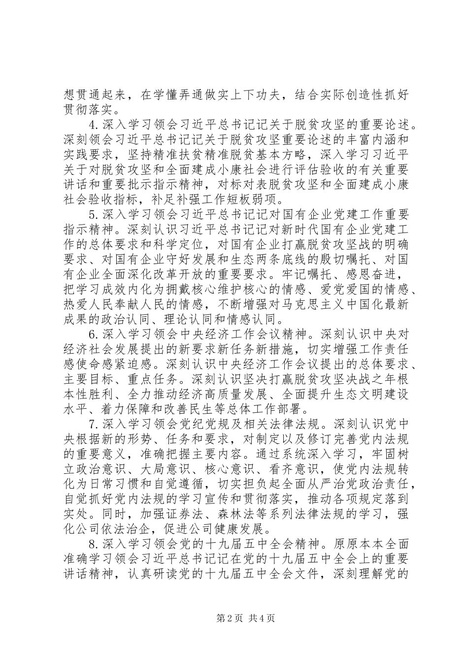 2024年党委理论学习中心组学习安排_第2页
