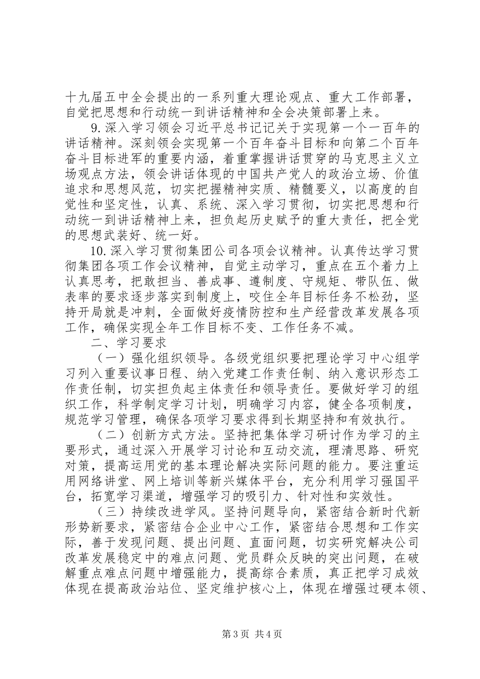 2024年党委理论学习中心组学习安排_第3页