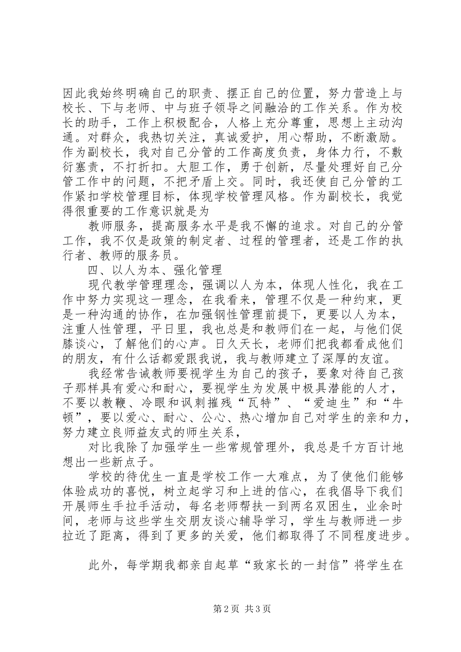 2024年副校长述职述德述廉报告_第2页
