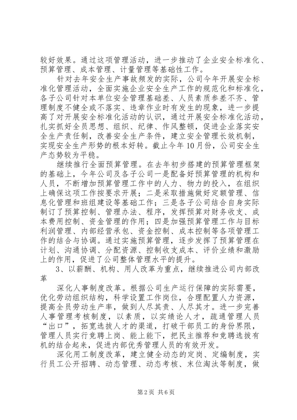 2024年矿业公司工作总结及工作思路_第2页