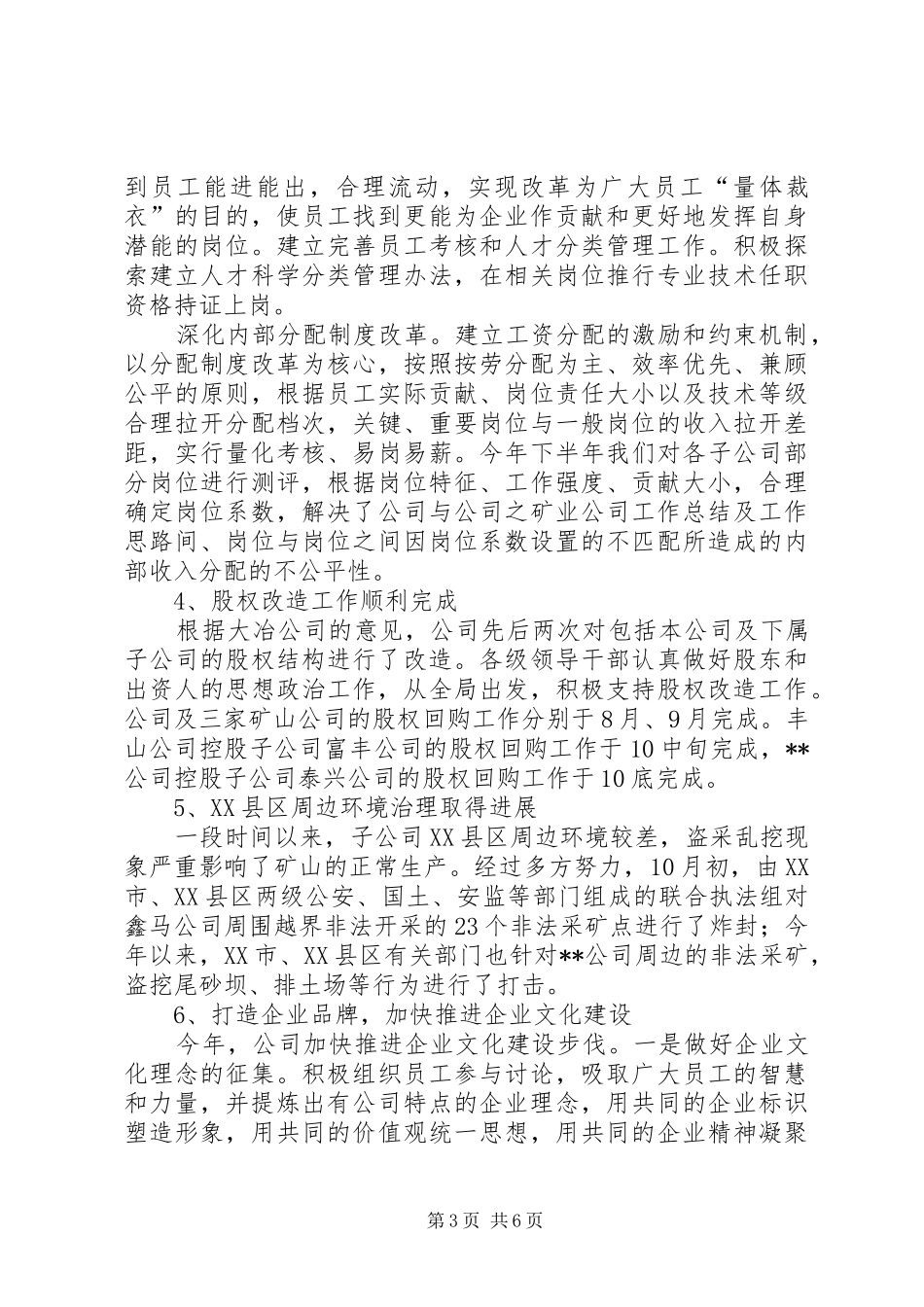 2024年矿业公司工作总结及工作思路_第3页