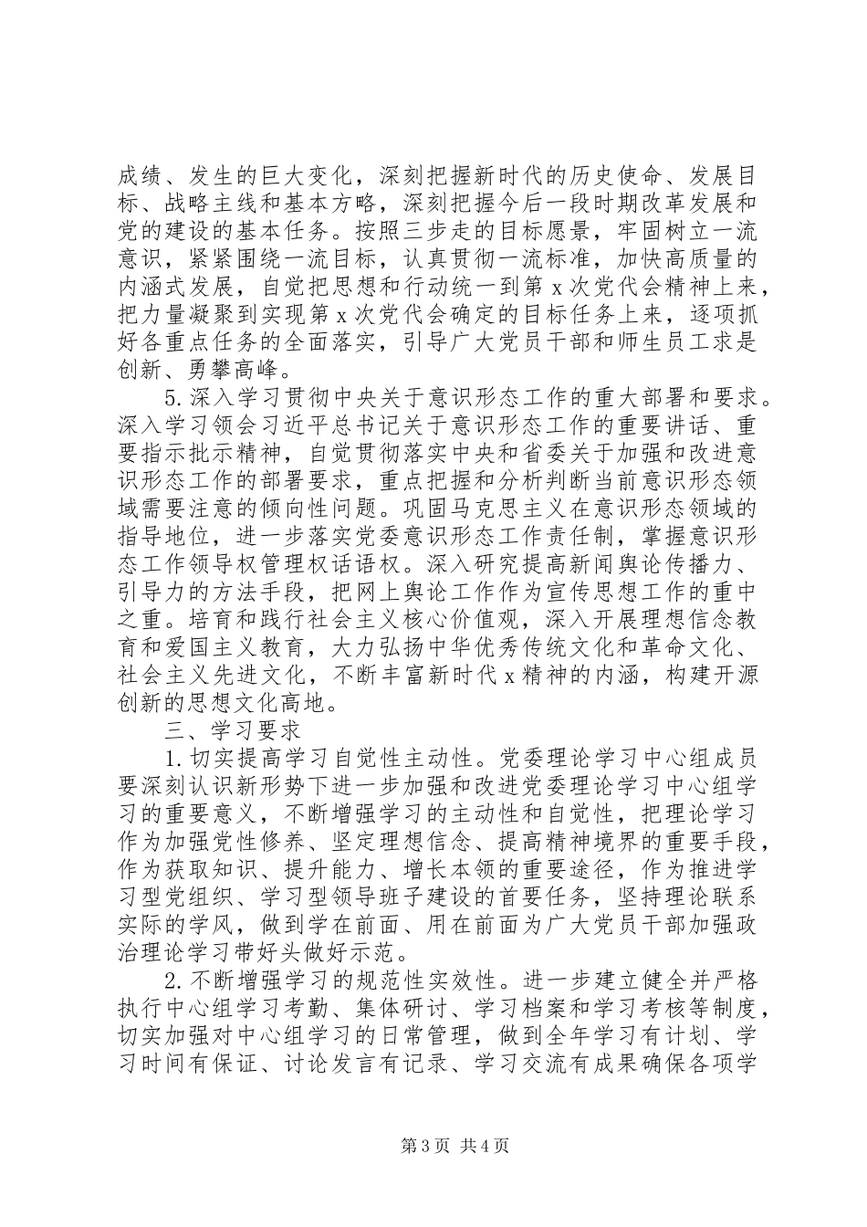 2024年党委理论学习中心组学习计划安排_第3页
