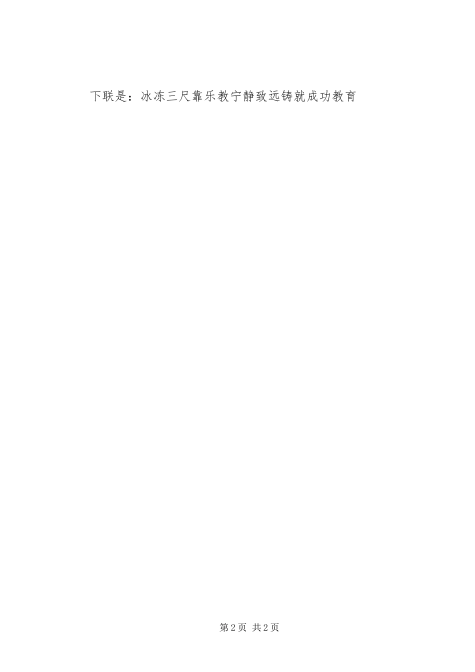 2024年副校长在春季开学典礼上的致辞_第2页