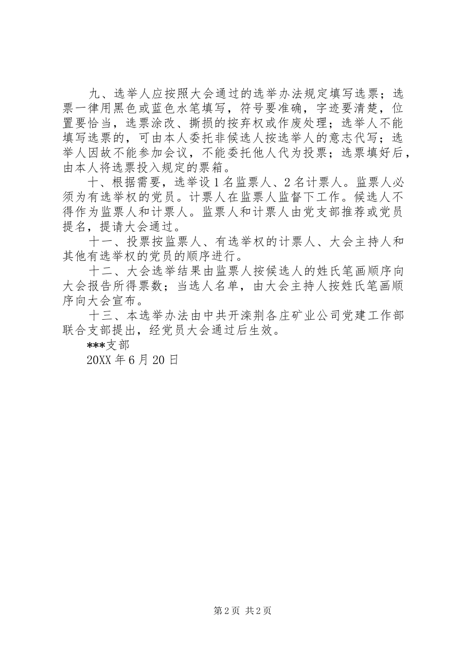 2024年矿业公司机关党支部党代会代表选举办法_第2页