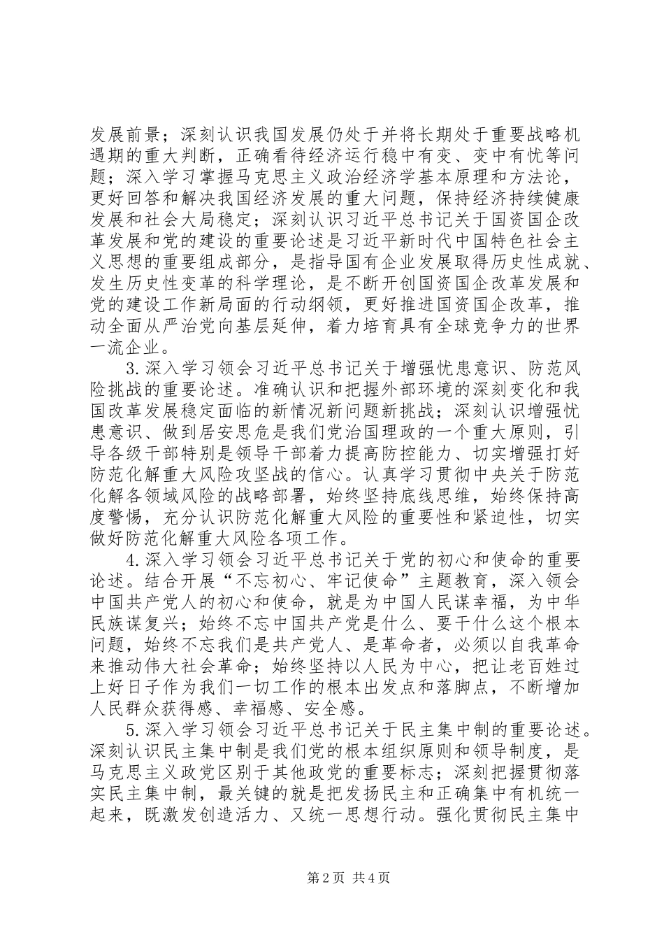 2024年党委理论学习中心组学习重点内容_第2页