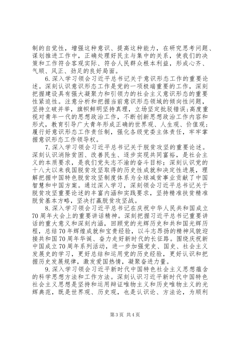 2024年党委理论学习中心组学习重点内容_第3页