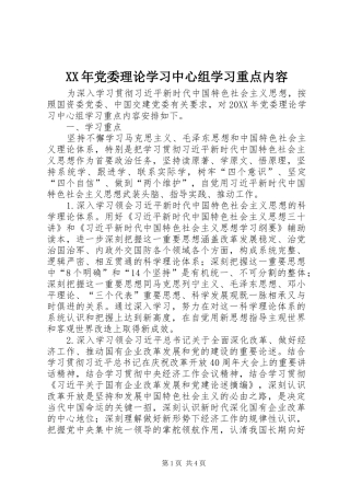 2024年党委理论学习中心组学习重点内容