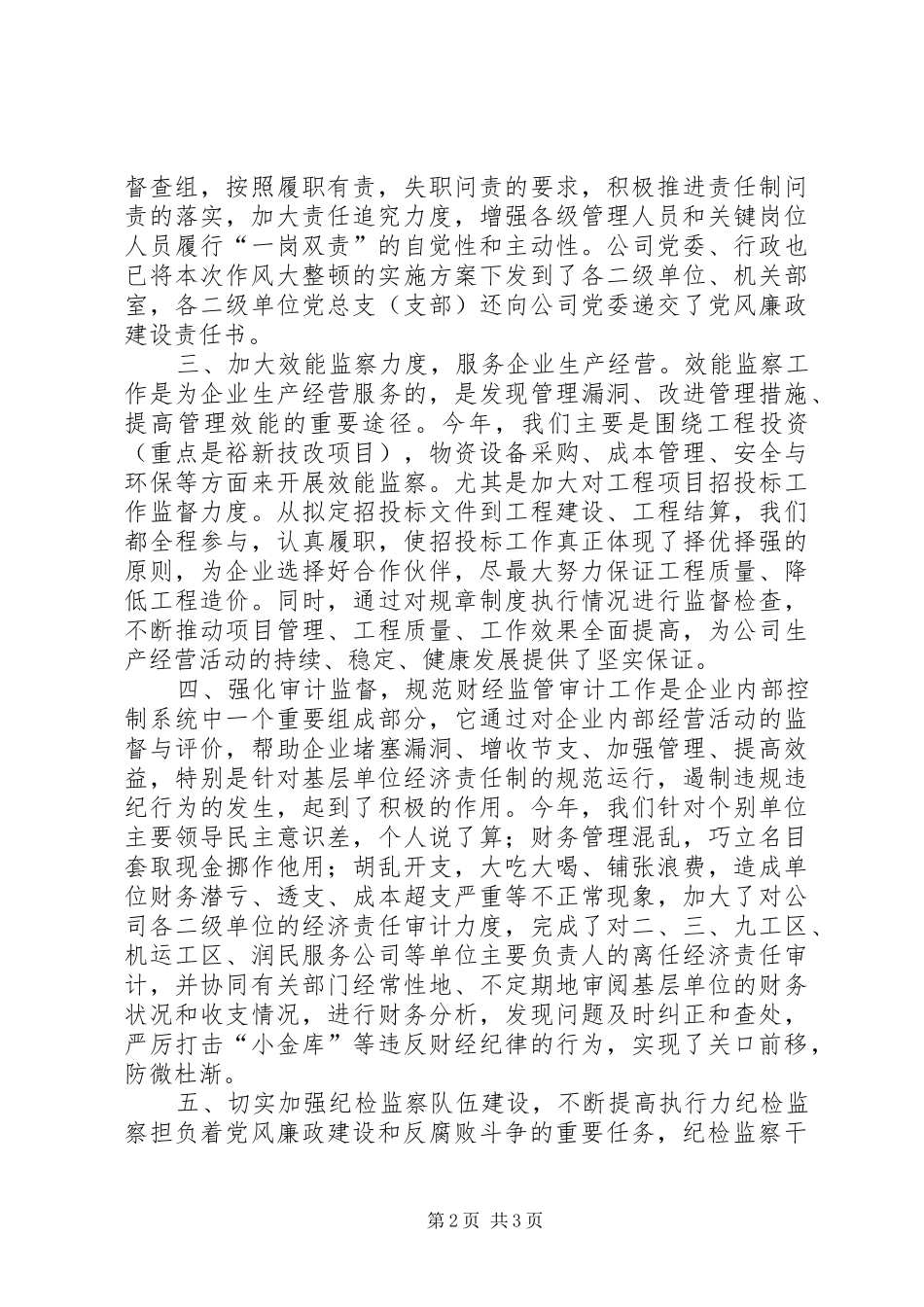2024年矿业公司纪检监察工作总结_第2页