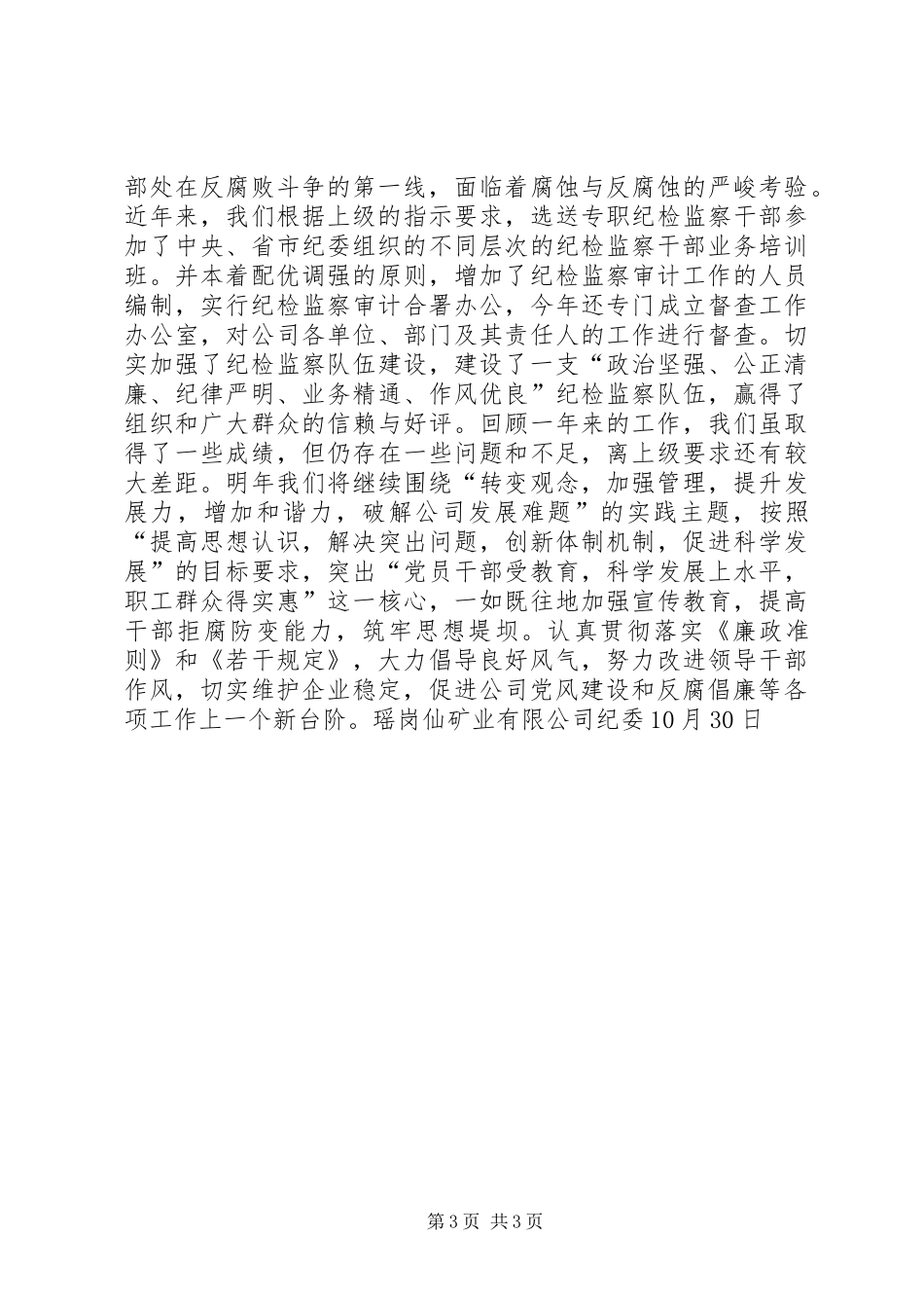 2024年矿业公司纪检监察工作总结_第3页