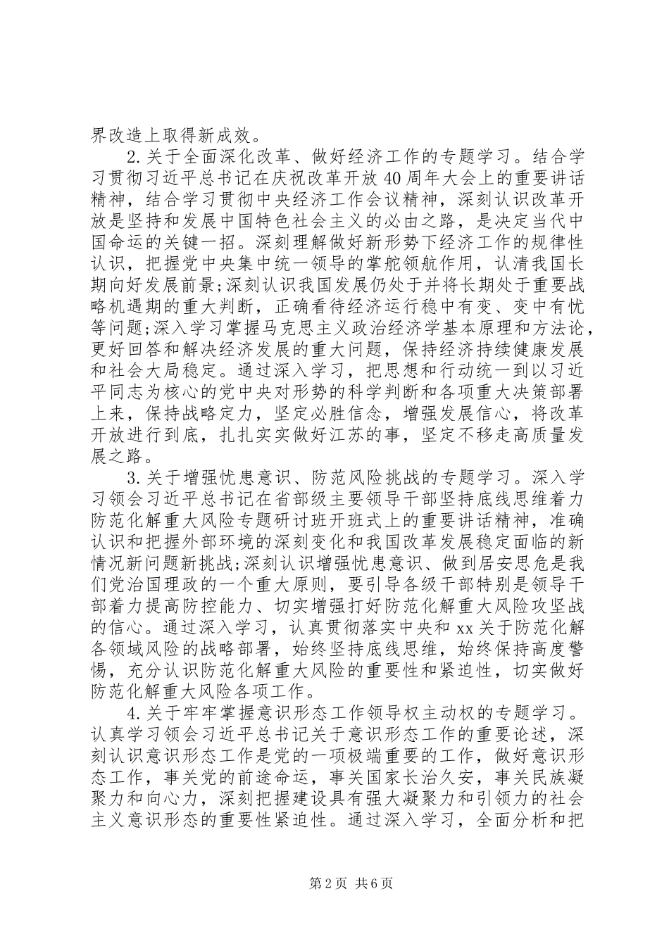 2024年党委理论学习中心组专题学习计划_第2页