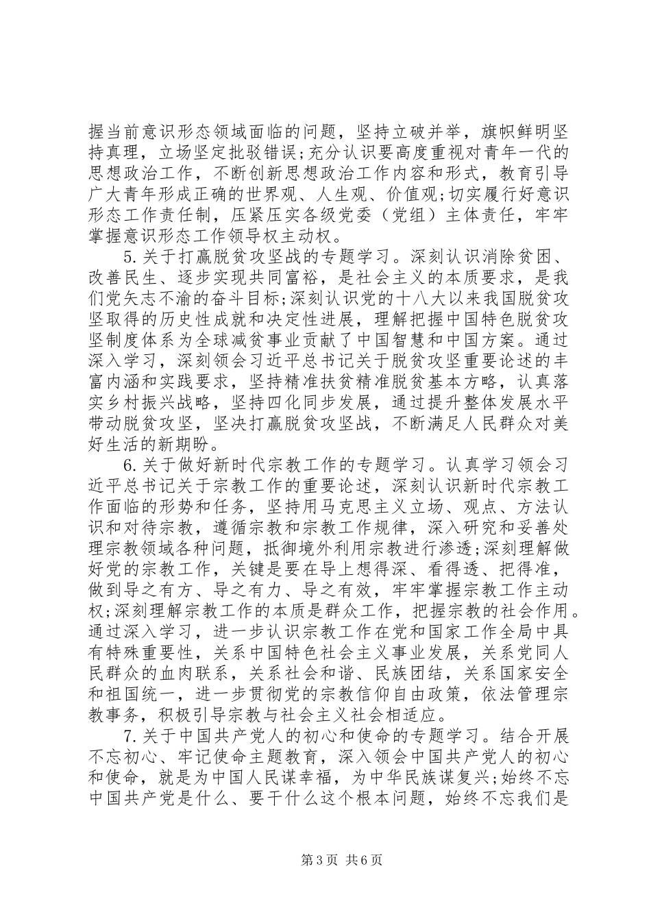 2024年党委理论学习中心组专题学习计划_第3页