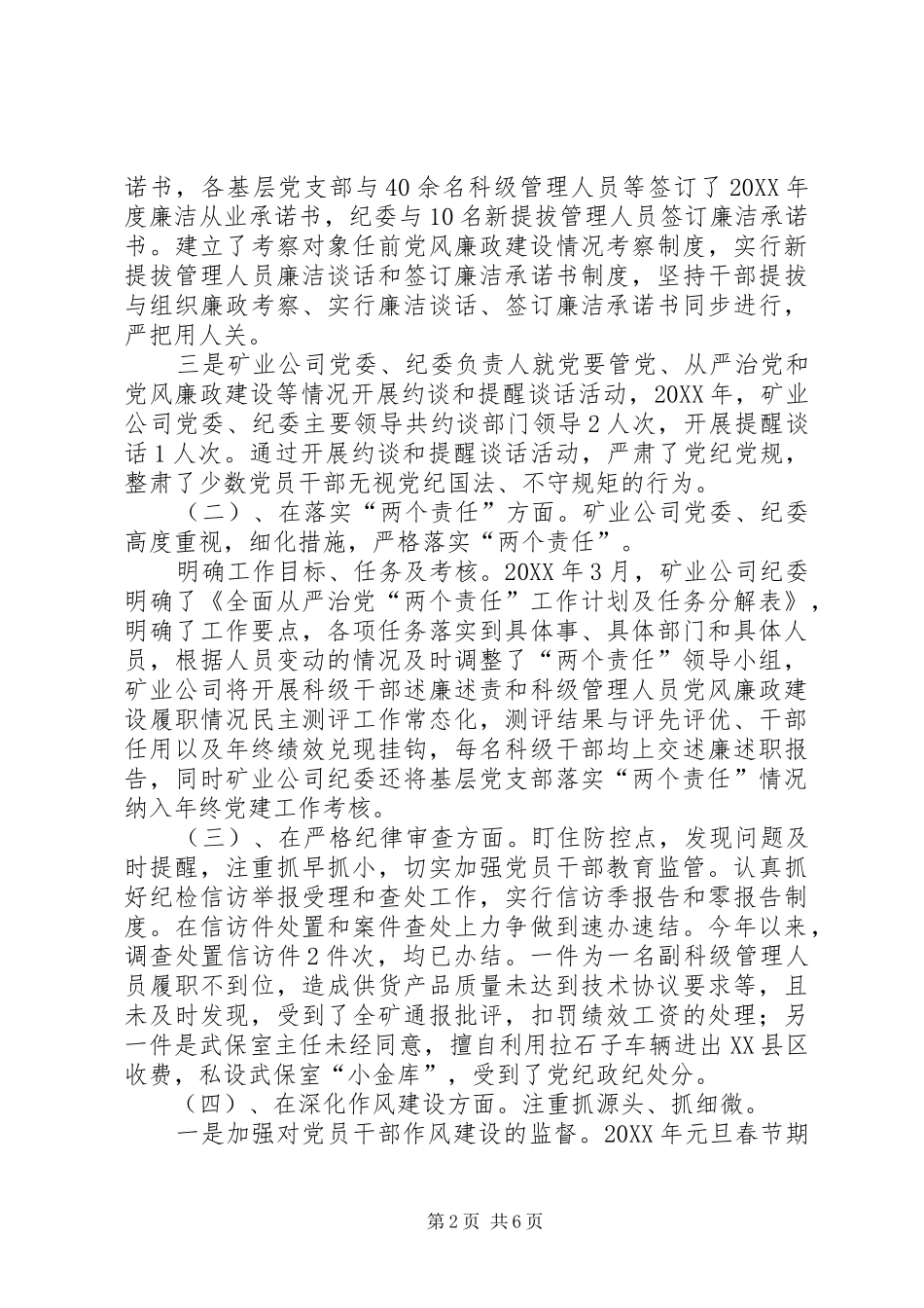 2024年矿业公司纪委班子工作总结_第2页