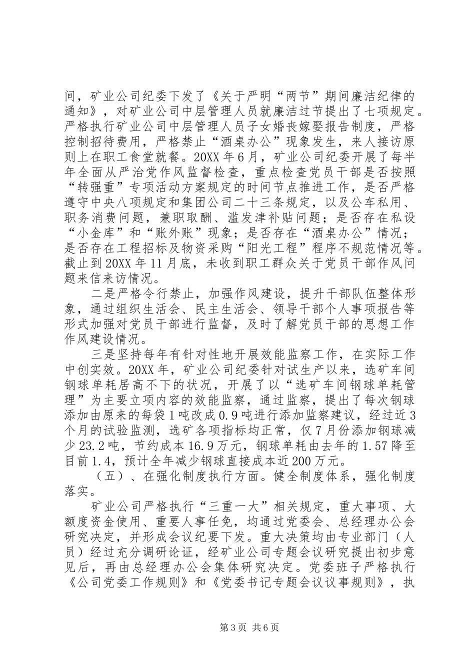2024年矿业公司纪委班子工作总结_第3页