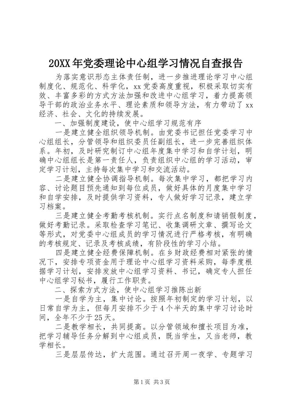 2024年党委理论中心组学习情况自查报告_第1页