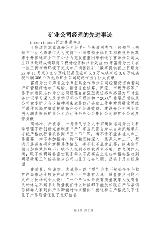 2024年矿业公司经理的先进事迹