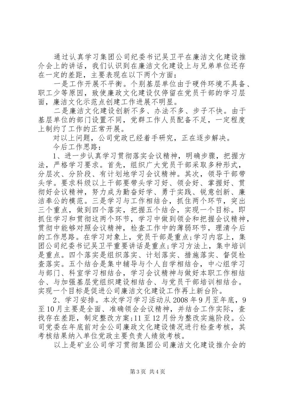 2024年矿业公司廉洁学习工作汇报_第3页