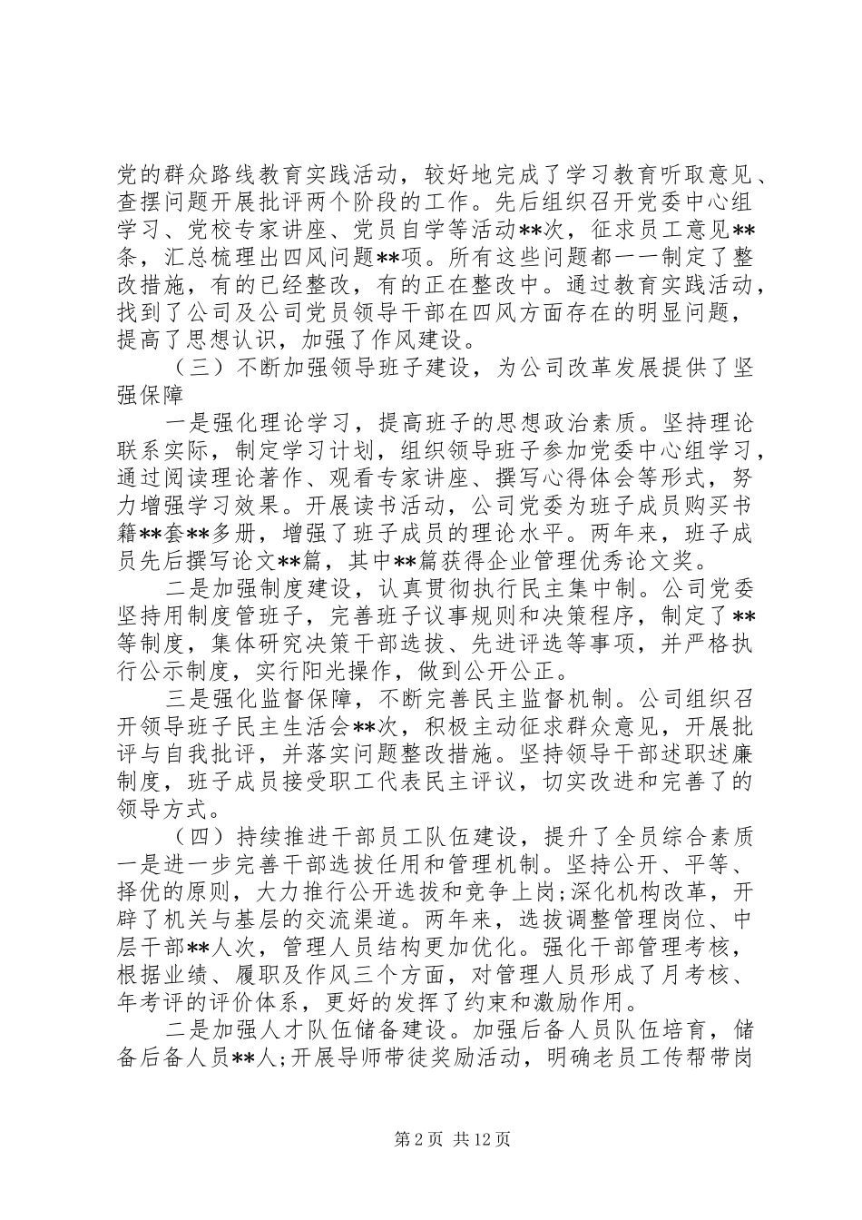 2024年党委领导巡视工作汇报参考范文_第2页
