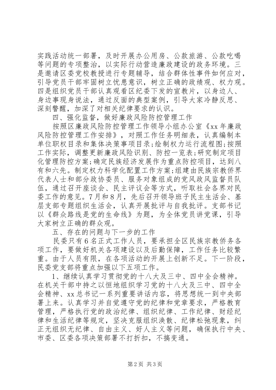 2024年党委落实两个责任自查报告_第2页