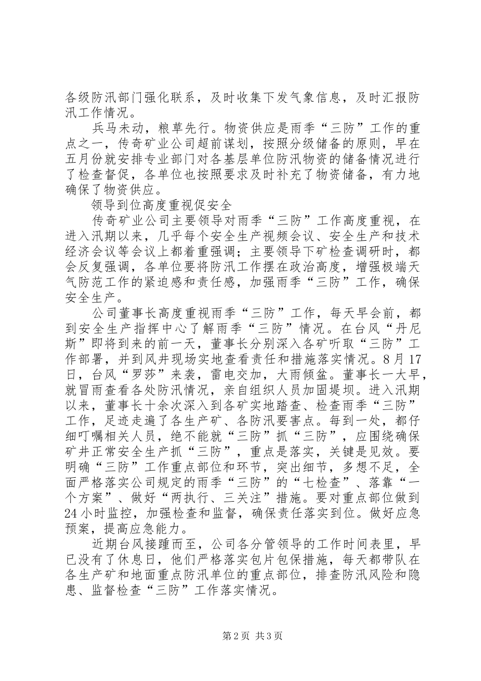 2024年矿业公司落实雨季三防措施确保矿井安全_第2页
