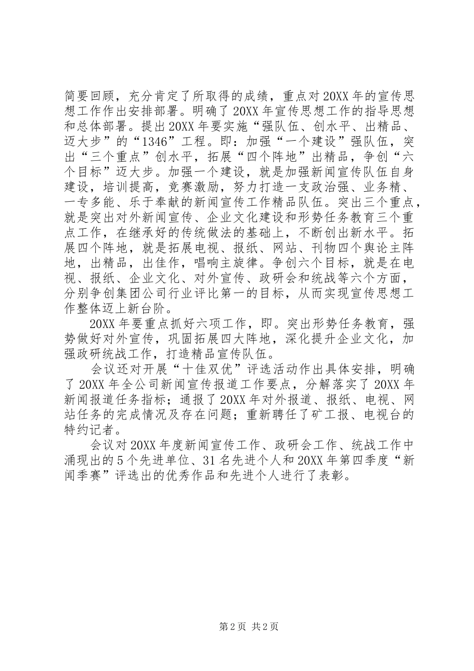 2024年矿业公司明确宣传工作整体思路_第2页