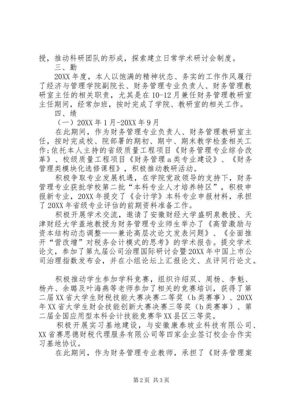 2024年副院长终述职报告范文_第2页