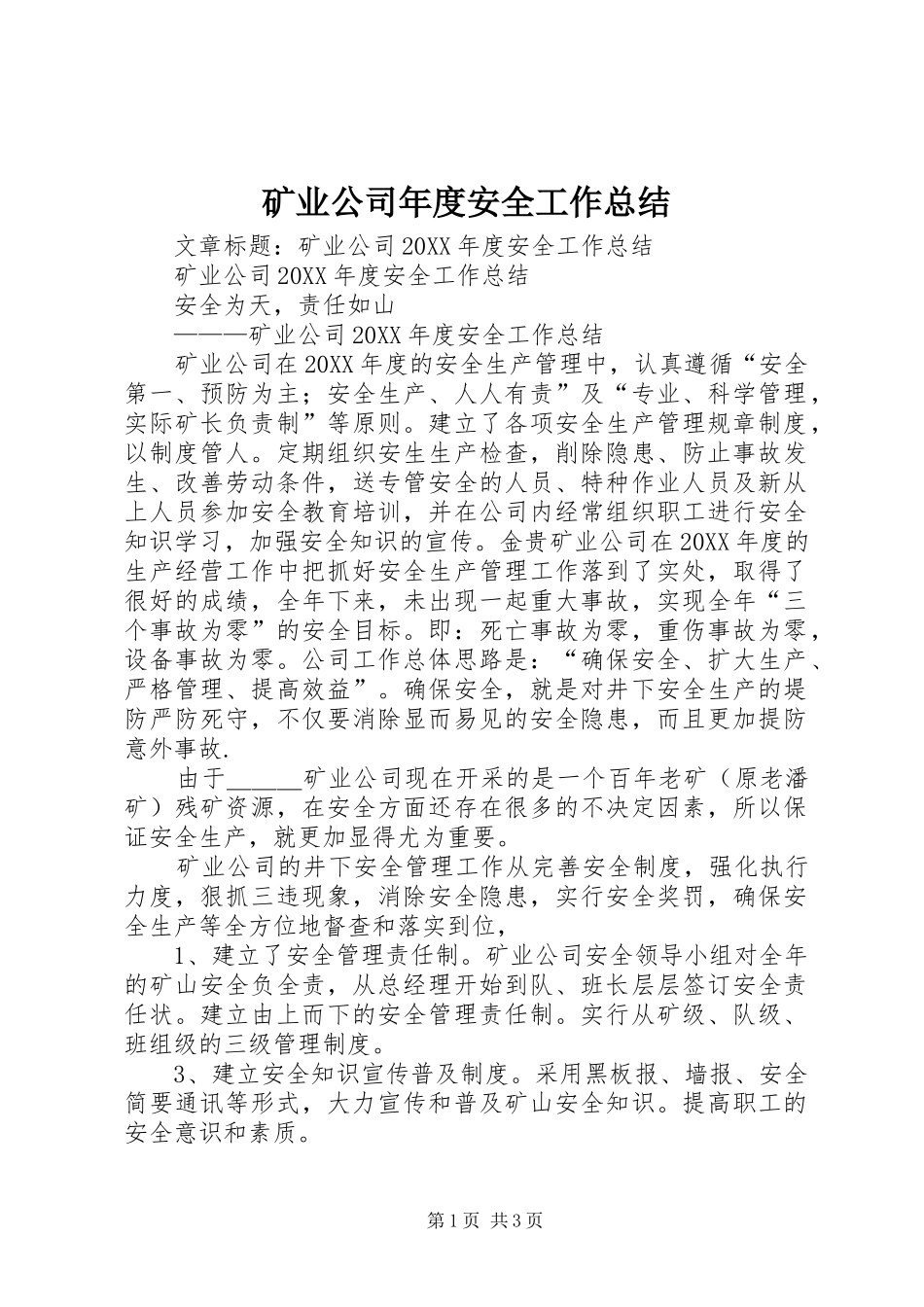 2024年矿业公司年度安全工作总结_第1页