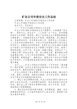 2024年矿业公司年度安全工作总结