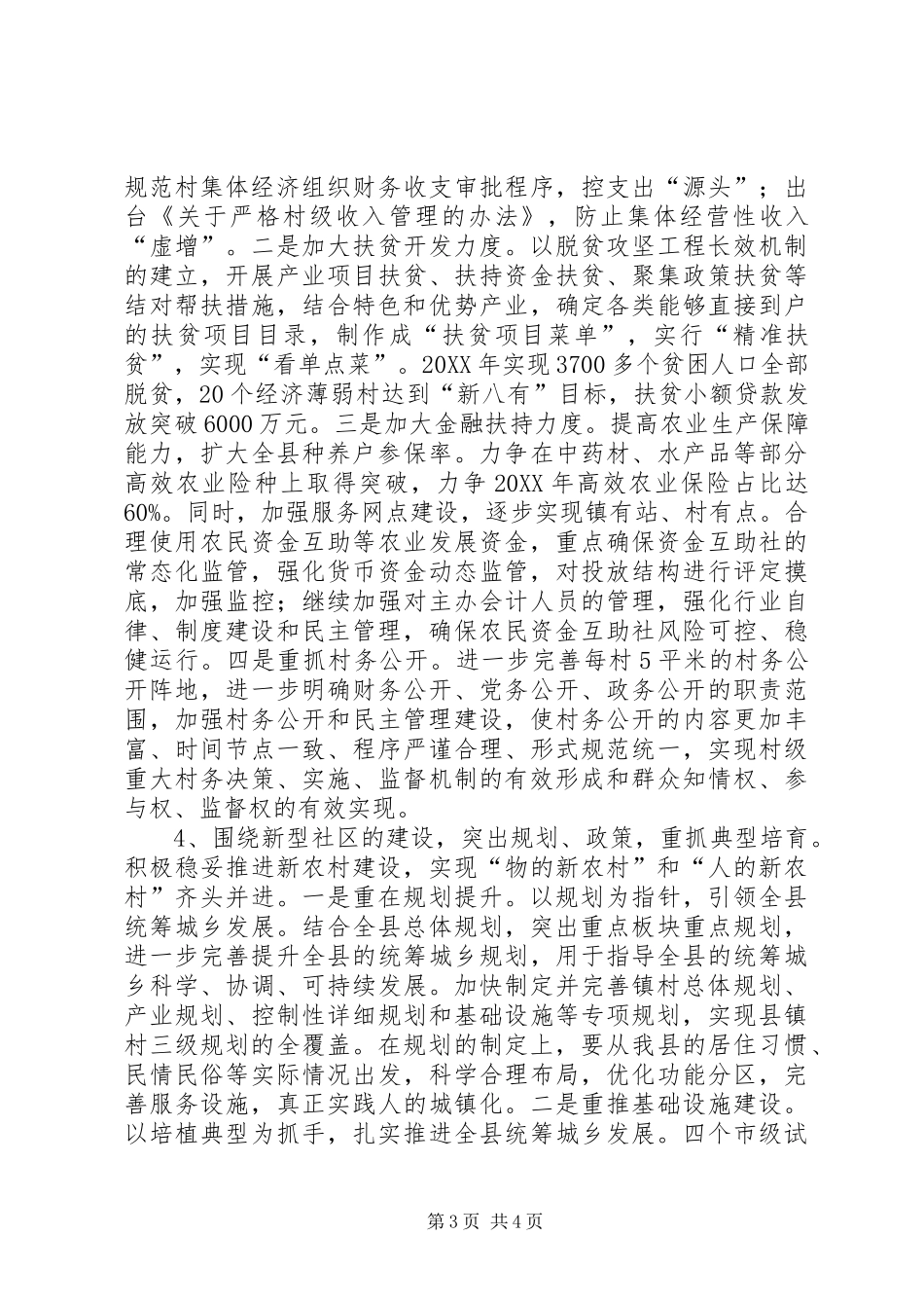 2024年党委农工办工作思路_第3页