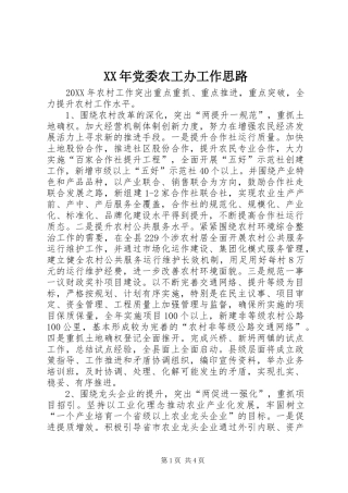 2024年党委农工办工作思路