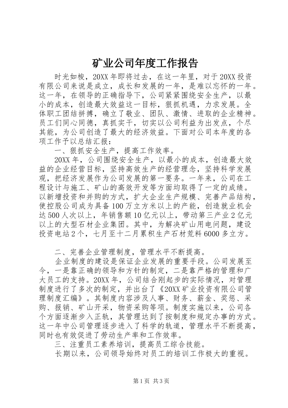 2024年矿业公司年度工作报告_第1页