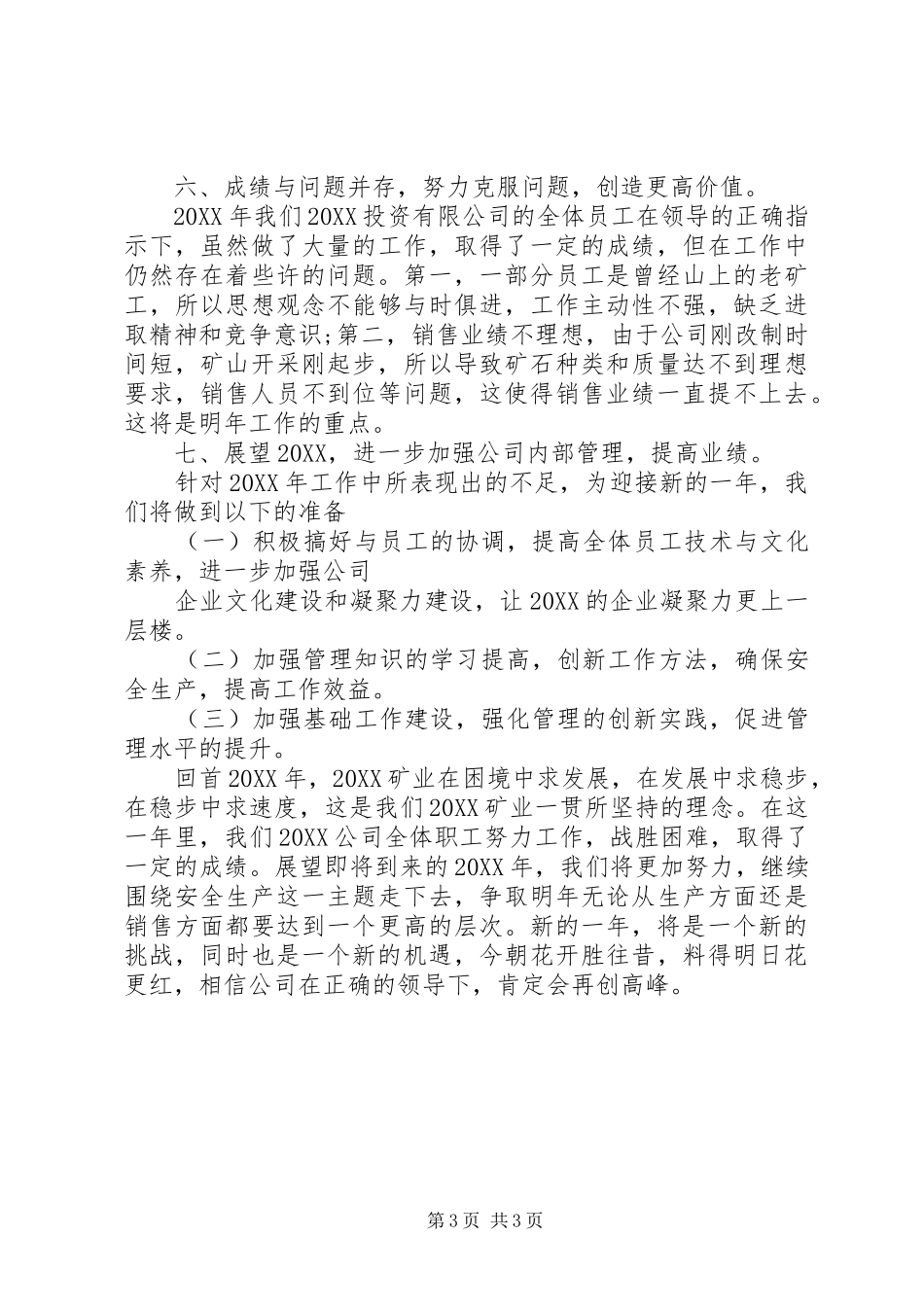 2024年矿业公司年度工作报告_第3页