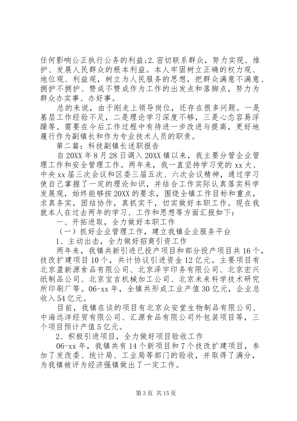 2024年副镇长的述职述廉报告_第3页