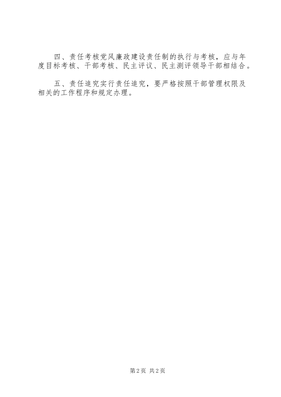 2024年党委农工部党风廉政建设责任制_第2页