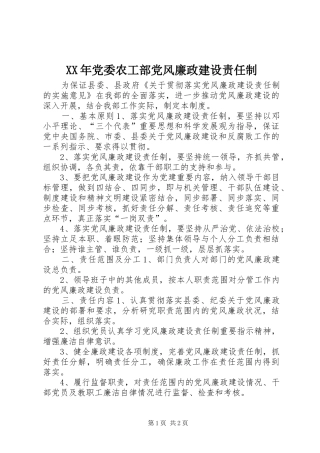 2024年党委农工部党风廉政建设责任制