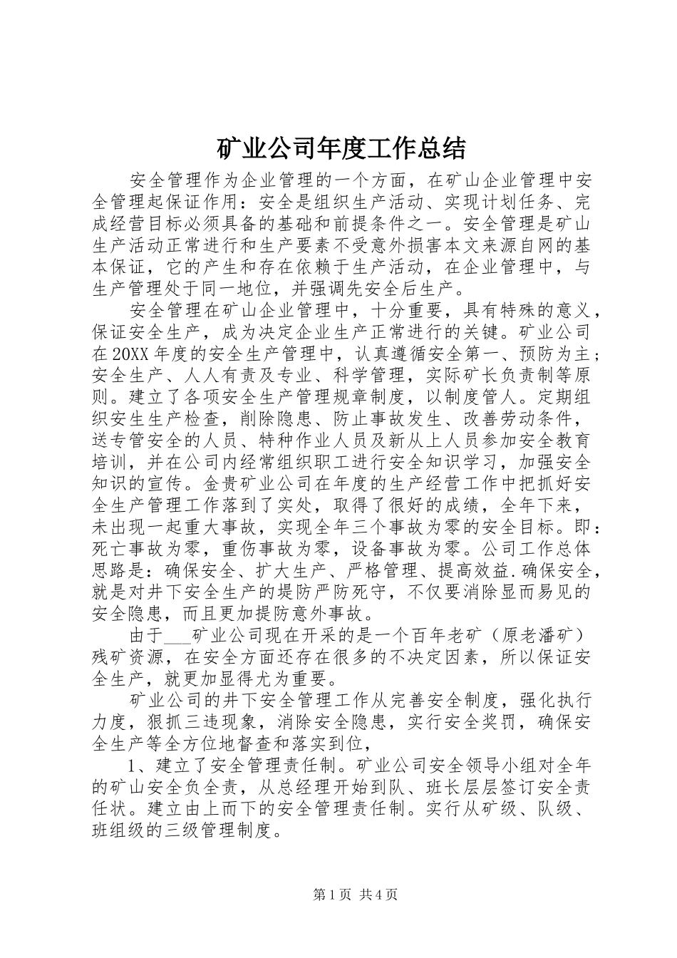 2024年矿业公司年度工作总结_第1页