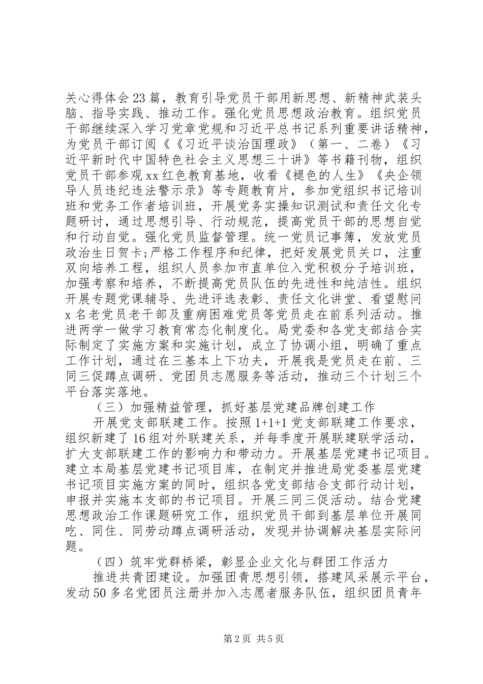 2024年党委上半年工作总结及下半年工作计划通用版_第2页