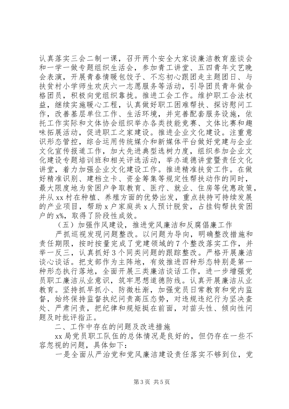 2024年党委上半年工作总结及下半年工作计划通用版_第3页