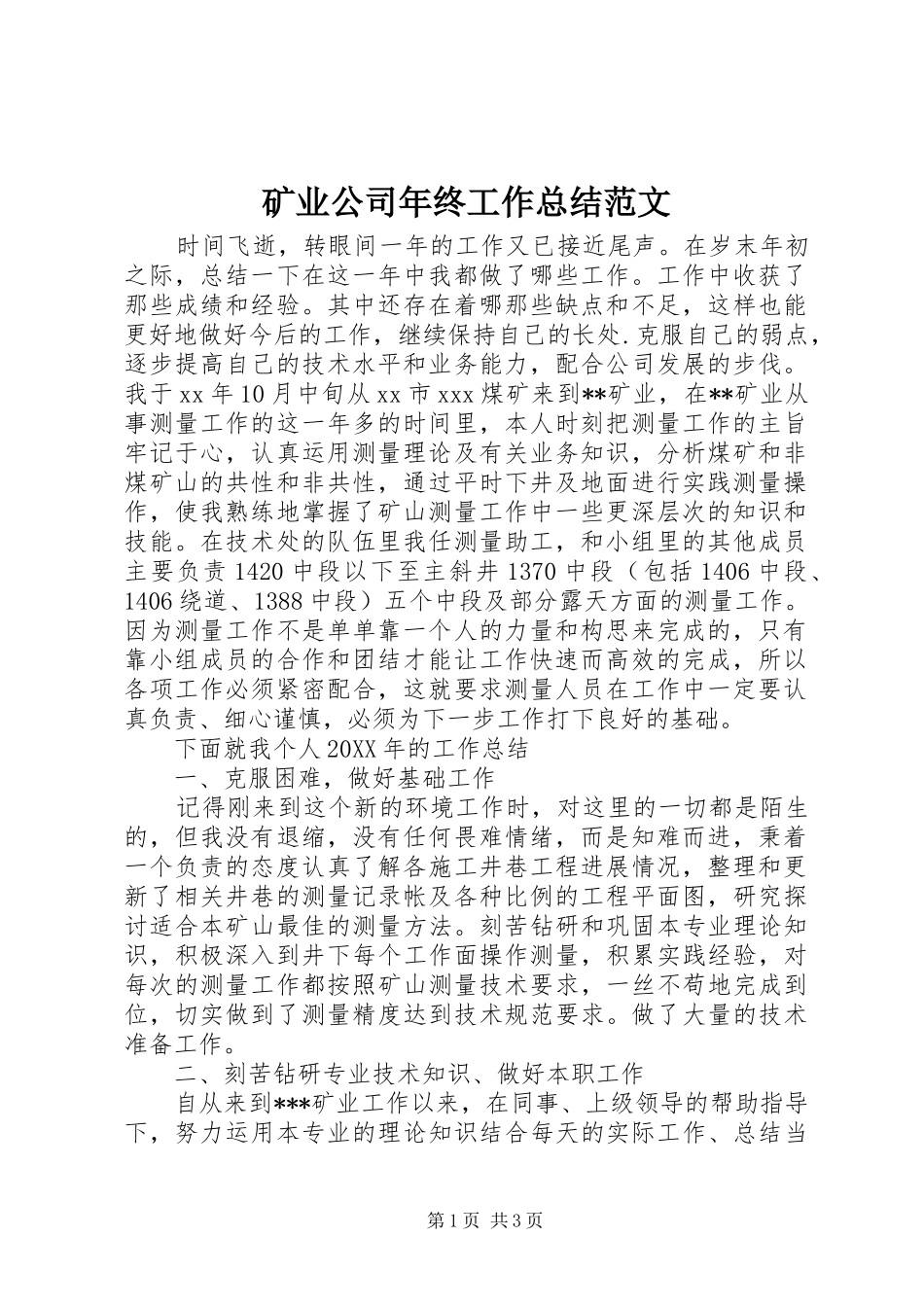 2024年矿业公司年终工作总结范文_第1页