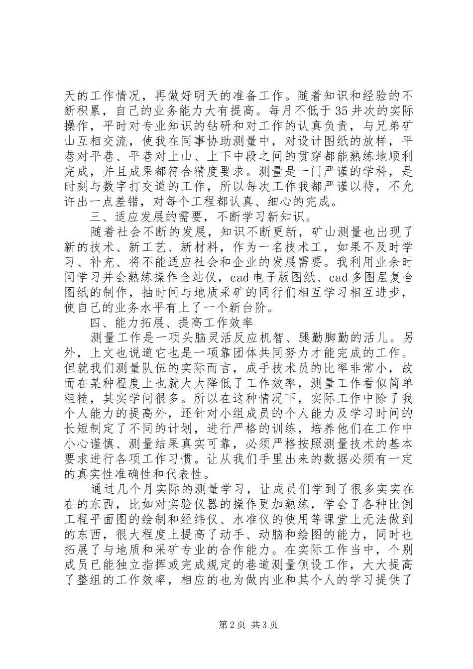 2024年矿业公司年终工作总结范文_第2页