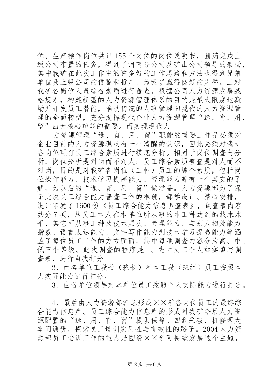 2024年矿业公司人力资源部年度工作总结_第2页