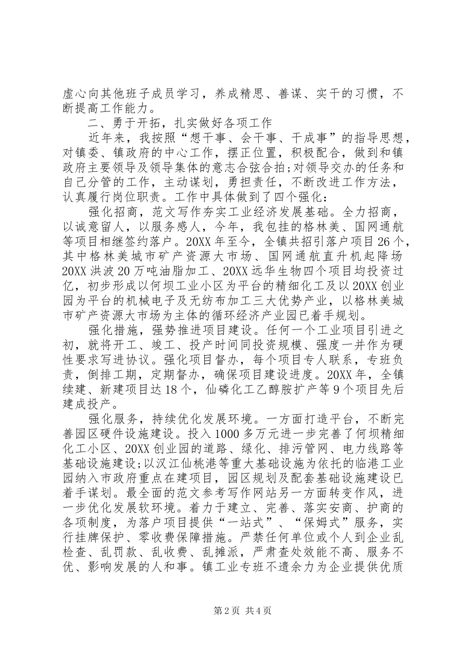 2024年副镇长个人总结范文_第2页