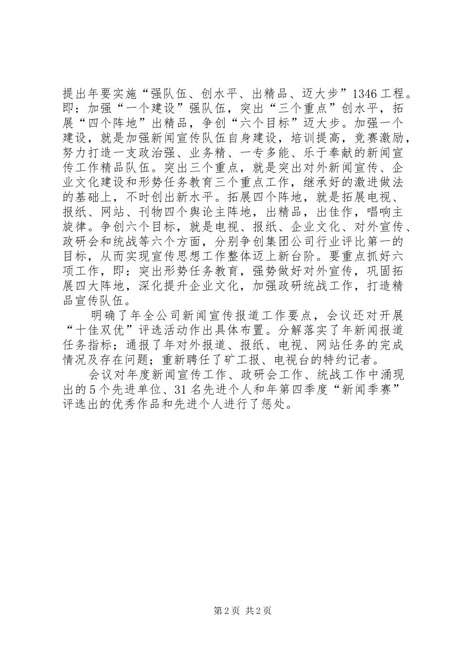 2024年矿业公司思想工作思路_第2页