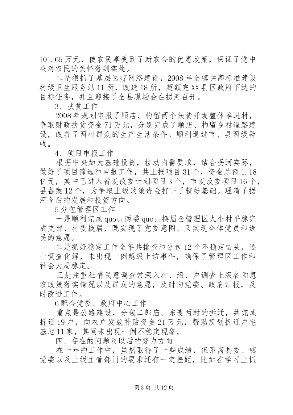 2024年副镇长届满五年述职述廉工作总结_第3页