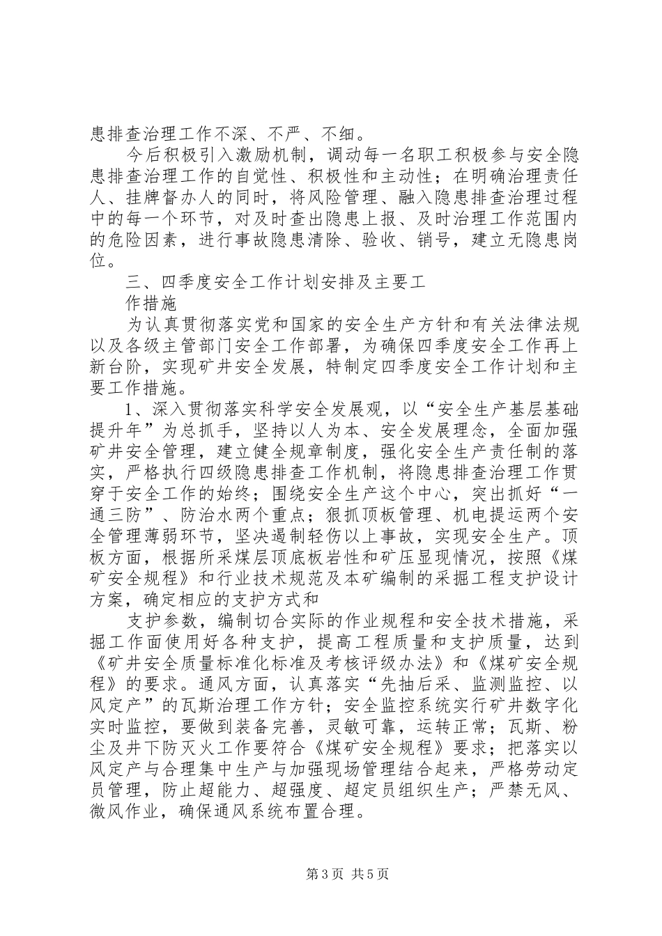 2024年矿业公司四季度安全隐患排查汇报_第3页