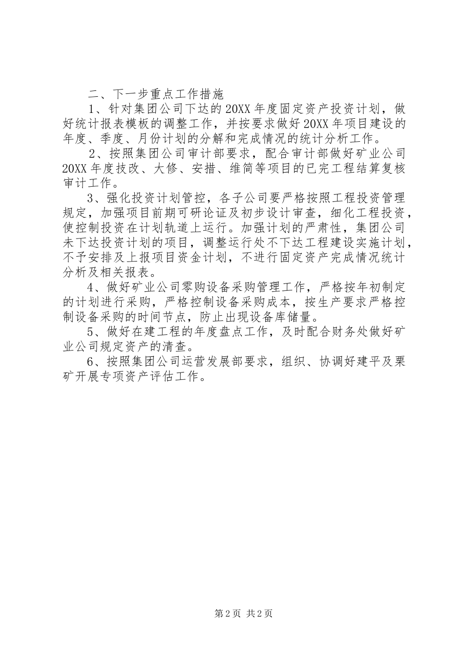 2024年矿业公司投资管理科上半年工作总结_第2页
