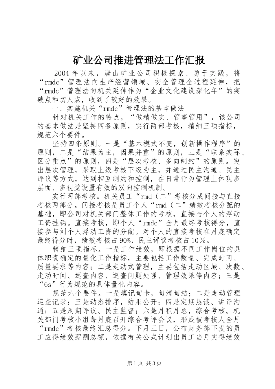 2024年矿业公司推进管理法工作汇报_第1页