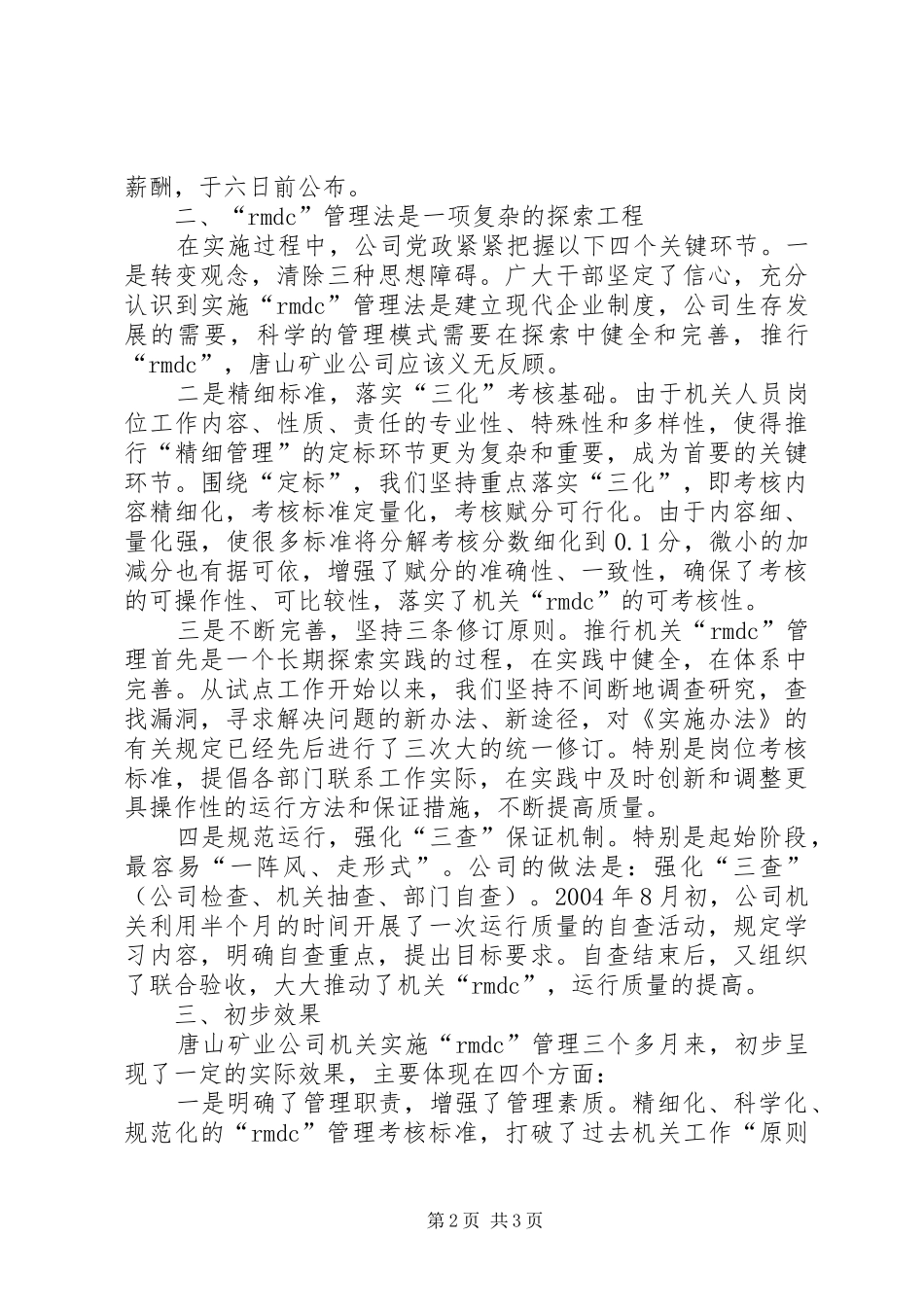 2024年矿业公司推进管理法工作汇报_第2页