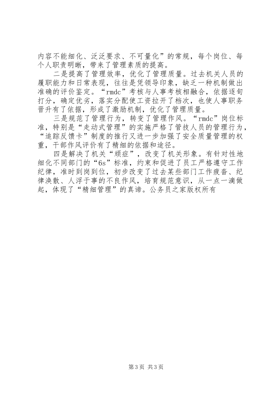 2024年矿业公司推进管理法工作汇报_第3页