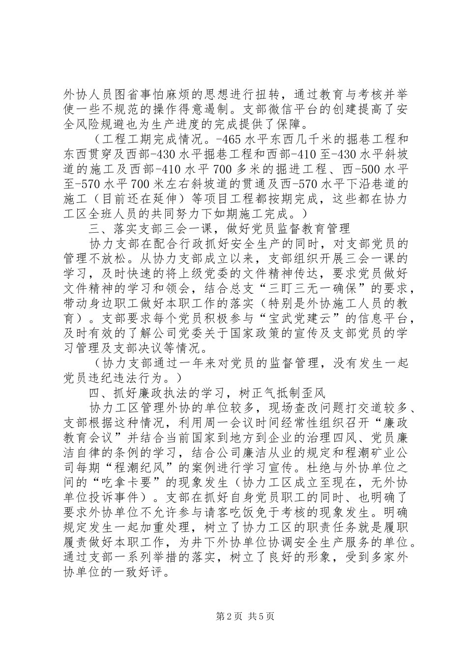 2024年矿业公司协力工区党支部工作总结_第2页